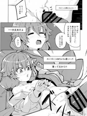 (C101) [662KB (拾次)] うへぇーしょうがないなぁ (ブルーアーカイブ)_14