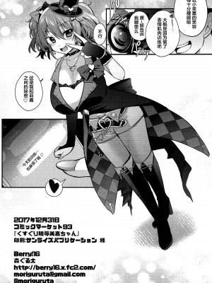 (C93) [Berry!16 (森ぐる太)] くすぐり陵辱美嘉ちゃん (アイドルマスター シンデレラガールズ) [便宜汉化组]_27