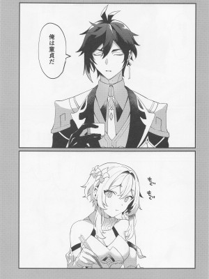 (神ノ叡智8) [カヅチキヤ (かづき)] 恋愛初心者六千年 (原神)_02