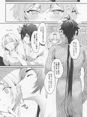 (神ノ叡智8) [カヅチキヤ (かづき)] 恋愛初心者六千年 (原神)_05
