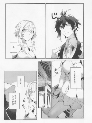 (神ノ叡智8) [カヅチキヤ (かづき)] 恋愛初心者六千年 (原神)_15