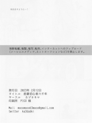 (神ノ叡智8) [カヅチキヤ (かづき)] 恋愛初心者六千年 (原神)_29