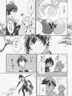 (神ノ叡智8) [カヅチキヤ (かづき)] 恋愛初心者六千年 (原神)_16