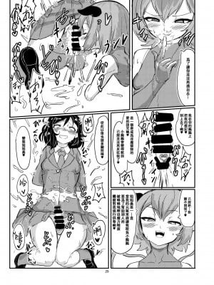 [爽粉汉化] [白からす屋 (白からす)] ふたなり魔法少女ソード・リリィvs下級淫魔_30