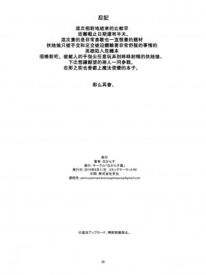 [爽粉汉化] [白からす屋 (白からす)] ふたなり魔法少女ソード・リリィvs下級淫魔_31
