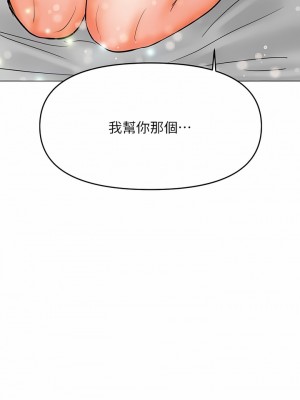 乾爹，請多指教 39-40話_40_10