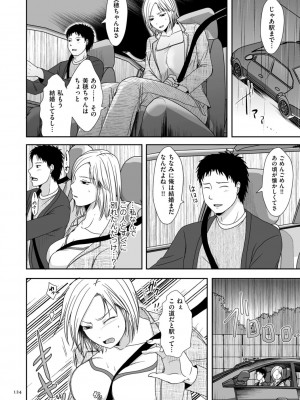 [黒金さつき] 浮気だけど好きな人 [DL版]_124