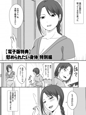 [黒金さつき] 浮気だけど好きな人 [DL版]_201