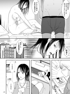 [黒金さつき] 浮気だけど好きな人 [DL版]_188