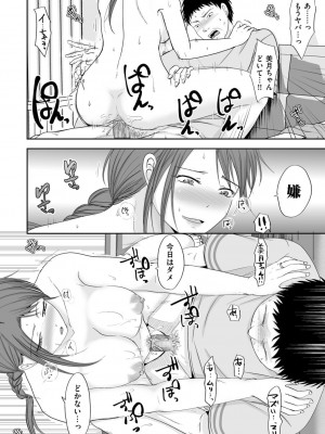[黒金さつき] 浮気だけど好きな人 [DL版]_082