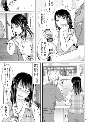 [黒金さつき] 浮気だけど好きな人 [DL版]_175
