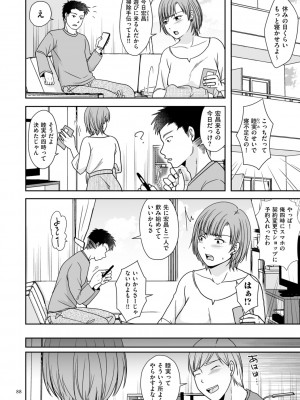 [黒金さつき] 浮気だけど好きな人 [DL版]_088
