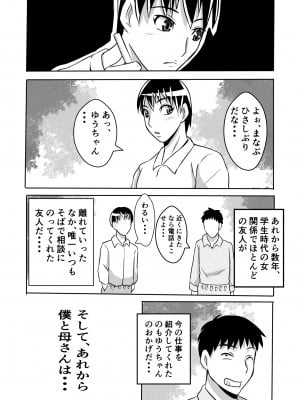 [唐栗コロッケ] 母とヤるということ・・・_46