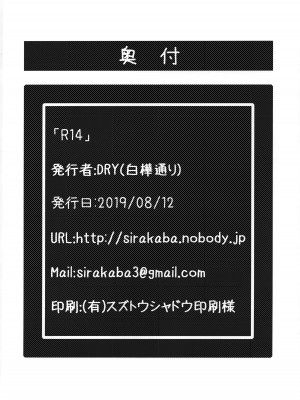(C96) [白樺通り (DRY)] R14 (Fate／stay night) [黑锅汉化组]_18