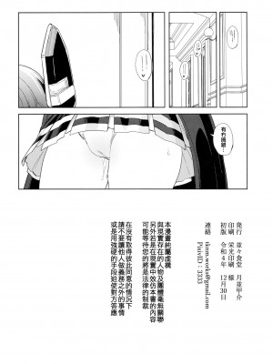 (C101) [並々食堂 (月並甲介)] 何でもするって言いましたよね？ (艦隊これくしょん-艦これ-) [吸住没碎个人汉化]_22