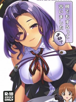 (C101) [並々食堂 (月並甲介)] 何でもするって言いましたよね？ (艦隊これくしょん-艦これ-) [吸住没碎个人汉化]