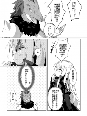[NAMO] 高度に発達したヒポクテ草の栽培法は○△Xと区別できない？！ (転生したらスライムだった件)_23