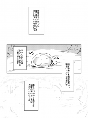 [NAMO] 高度に発達したヒポクテ草の栽培法は○△Xと区別できない？！ (転生したらスライムだった件)_04