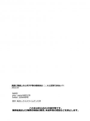 [NAMO] 高度に発達したヒポクテ草の栽培法は○△Xと区別できない？！ (転生したらスライムだった件)_25
