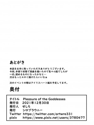 [シロブラウニー (せしろ)] Pleasure of the Goddesses (超次元ゲイム ネプテューヌ) [中国翻訳] [DL版]_25