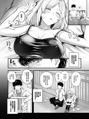 [仲町まち] 同棲一日目 (COMIC 快楽天ビースト 2023年4月号) [大鸟可不敢乱转汉化] [DL版]_03