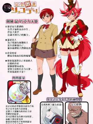 (レインボーフレーバー21) [夢茶会 (むちゃ)] 完全敗北ショコラちゃん (キラキラ☆プリキュアアラモード) [無邪気漢化組] [MJK-20-T2370] [無修正]_MJK-20-T2370-002