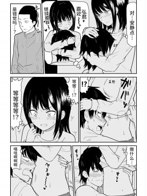 [虹照] 陽キャJ〇1-3 [甜族星人x我不看本子个人汉化]_0012