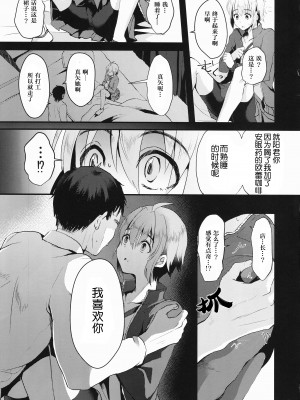 [黑暗月光石][こめ農家 (こめざわ)] 君の彼氏になるはずだった。1-6_006