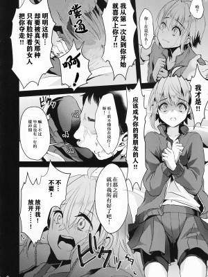 [黑暗月光石][こめ農家 (こめざわ)] 君の彼氏になるはずだった。1-6_007