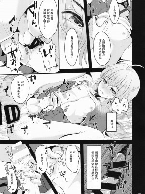 [黑暗月光石][こめ農家 (こめざわ)] 君の彼氏になるはずだった。1-6_014