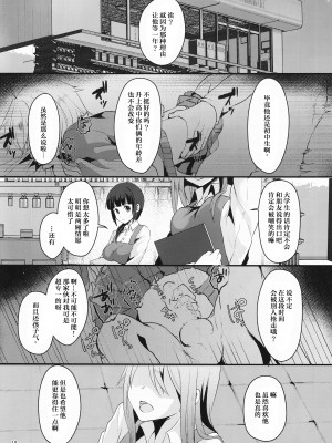 [黑暗月光石][こめ農家 (こめざわ)] 君の彼氏になるはずだった。1-6_017