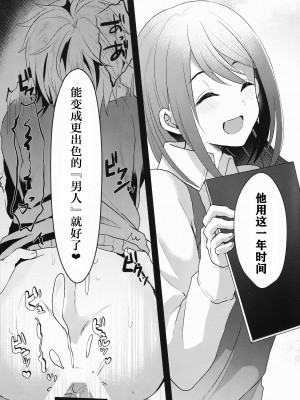 [黑暗月光石][こめ農家 (こめざわ)] 君の彼氏になるはずだった。1-6_018