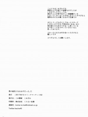 [黑暗月光石][こめ農家 (こめざわ)] 君の彼氏になるはずだった。1-6_021