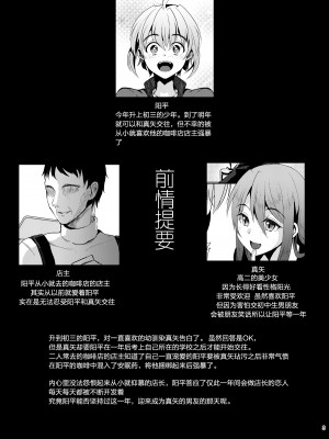 [黑暗月光石][こめ農家 (こめざわ)] 君の彼氏になるはずだった。1-6_052