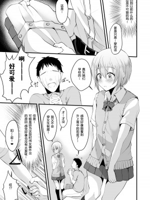 [黑暗月光石][こめ農家 (こめざわ)] 君の彼氏になるはずだった。1-6_059