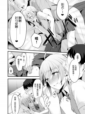 [黑暗月光石][こめ農家 (こめざわ)] 君の彼氏になるはずだった。1-6_060