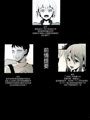 [黑暗月光石][こめ農家 (こめざわ)] 君の彼氏になるはずだった。1-6_108