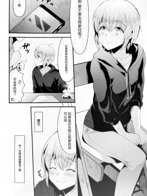 [黑暗月光石][こめ農家 (こめざわ)] 君の彼氏になるはずだった。1-6_111
