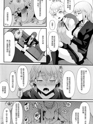 [黑暗月光石][こめ農家 (こめざわ)] 君の彼氏になるはずだった。1-6_115