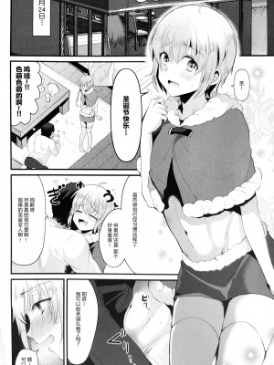 [黑暗月光石][こめ農家 (こめざわ)] 君の彼氏になるはずだった。1-6_117