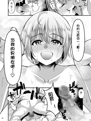 [黑暗月光石][こめ農家 (こめざわ)] 君の彼氏になるはずだった。1-6_147