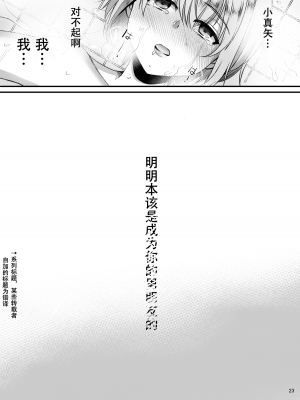[黑暗月光石][こめ農家 (こめざわ)] 君の彼氏になるはずだった。1-6_150