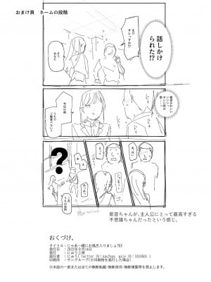 [にゅう工房 (にゅう)] じゃあ一緒にお風呂入りましょ？EX～好きな子の家で晩御飯食べたら皆でお風呂も入ることになった件～_28
