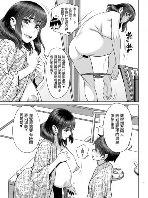 [ゲルピン (水無月十三)] はじめてのお泊りセックス(前編) [中国翻訳] [DL版]_08