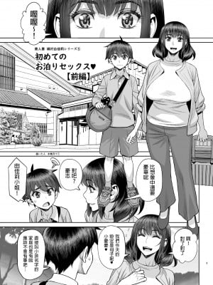 [ゲルピン (水無月十三)] はじめてのお泊りセックス(前編) [中国翻訳] [DL版]_04