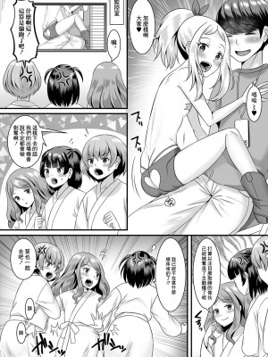 [パルコ長嶋] 人類男の娘化計画! 3 校内水着コンテスト[中国翻译]_06