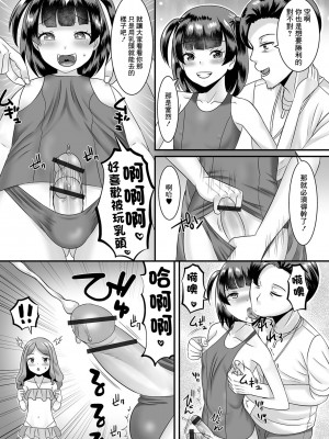 [パルコ長嶋] 人類男の娘化計画! 3 校内水着コンテスト[中国翻译]_11