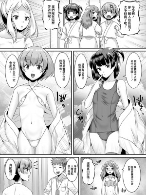 [パルコ長嶋] 人類男の娘化計画! 3 校内水着コンテスト[中国翻译]_07