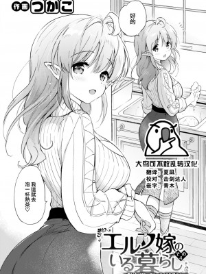 [つかこ] エルフ嫁のいる暮らし その4 _思いがけないクリーミィミルクティー_ (COMIC 快楽天ビースト 2023年4月号) [大鸟可不敢乱转汉化] [DL版]_04