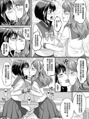 [パルコ長嶋] 人類男の娘化計画! 2 ボクは半人前![中国翻译]_05